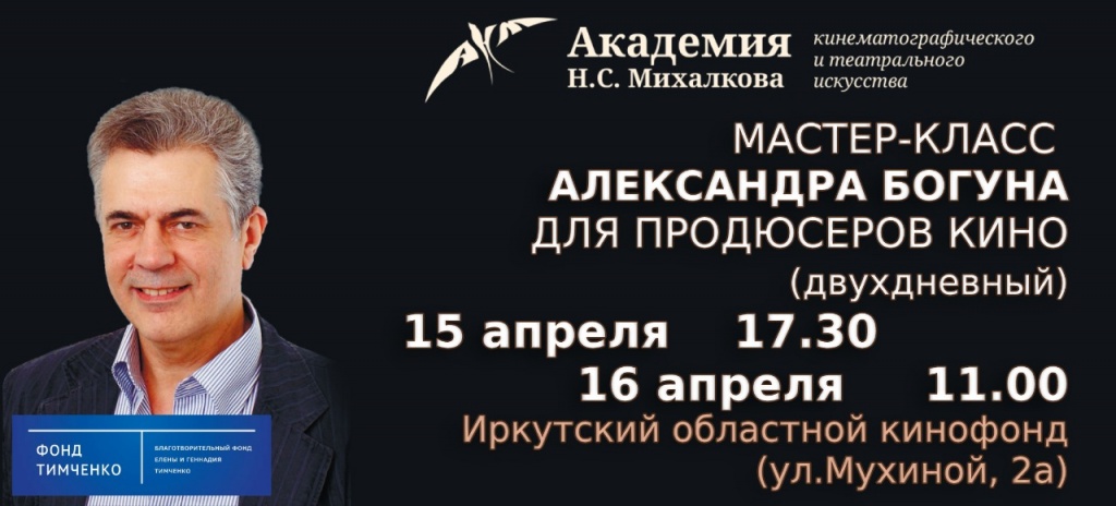 Богун_Иркутск.jpeg Богун_Иркутск.jpeg