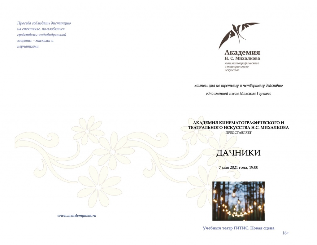 Программка Дачники1.jpg Программка Дачники1.jpg