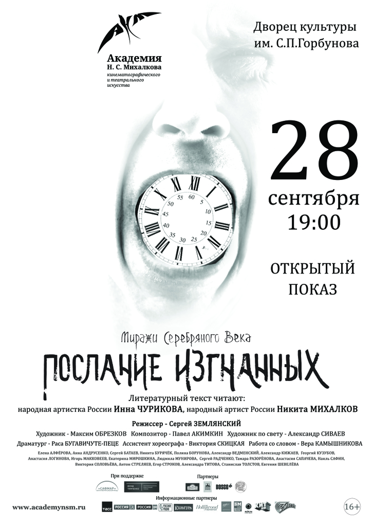 Афиша_Послание изгнанных.jpg Афиша_Послание изгнанных.jpg