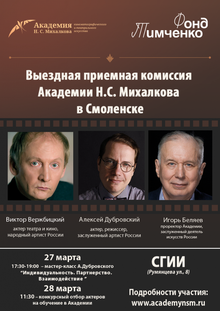 Афиша_Смоленск.png Афиша_Смоленск.png