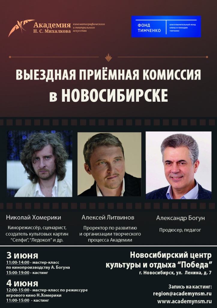Афиша_НОВОСИБИРСК.jpg Афиша_НОВОСИБИРСК.jpg