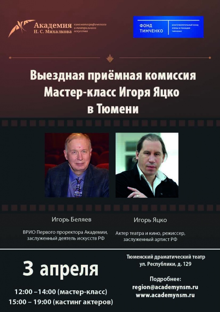 Афиша_Тюмень.jpg Афиша_Тюмень.jpg