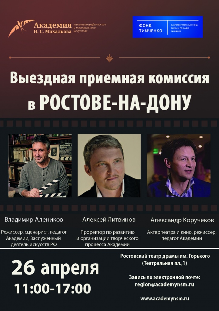 Афиша_Ростов.jpg Афиша_Ростов.jpg