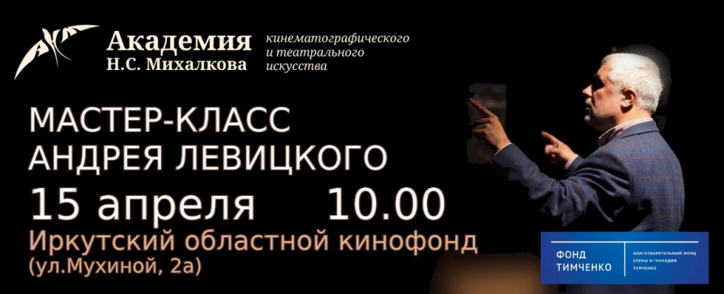 Левицкий_Иркутск.jpeg Левицкий_Иркутск.jpeg