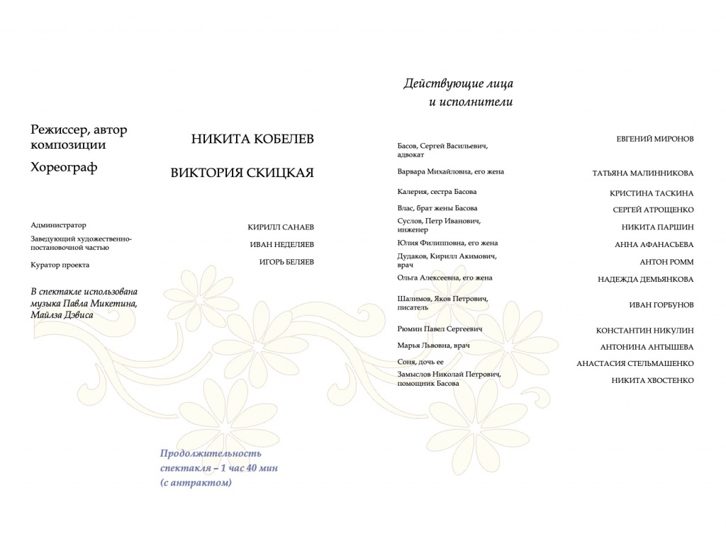 Программка Дачники.jpg Программка Дачники.jpg