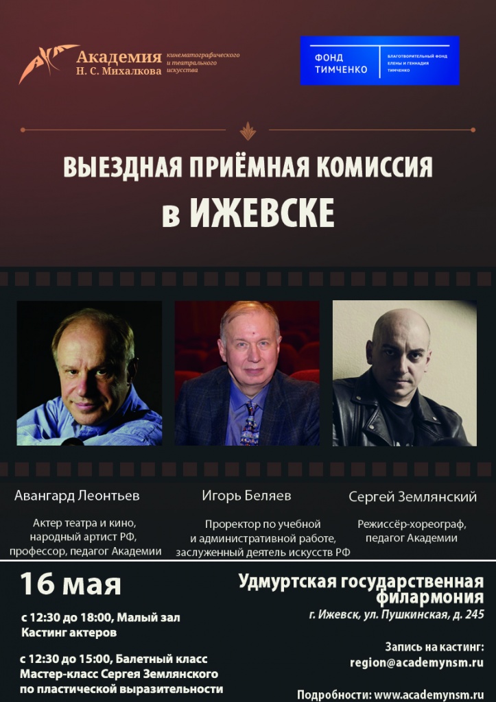 Афиша_ИЖЕВСК.jpg Афиша_ИЖЕВСК.jpg