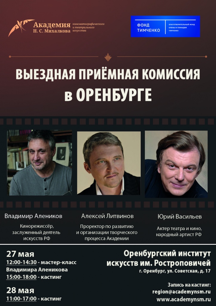 Афиша_ОРЕНБУРГ.jpg Афиша_ОРЕНБУРГ.jpg