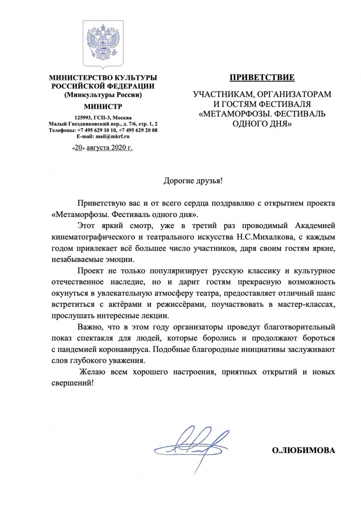 20-08-20 - ПРИВЕТСТВИЕ - МЕТАМОРФОЗЫ.jpg 20-08-20 - ПРИВЕТСТВИЕ - МЕТАМОРФОЗЫ.jpg