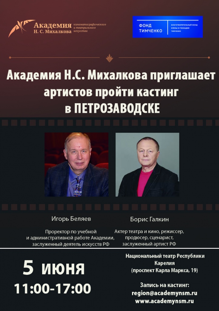 Афиша_ПЕТРОЗАВОДСК.jpg Афиша_ПЕТРОЗАВОДСК.jpg
