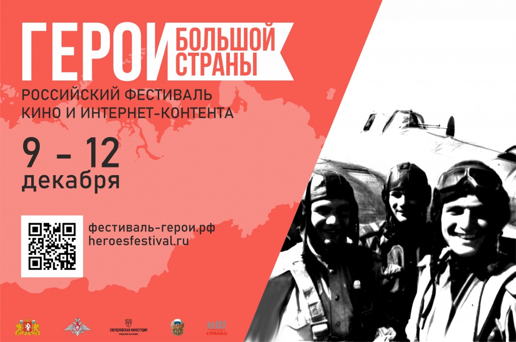 Герои большой страны (горизонтальн).jpg Герои большой страны (горизонтальн).jpg