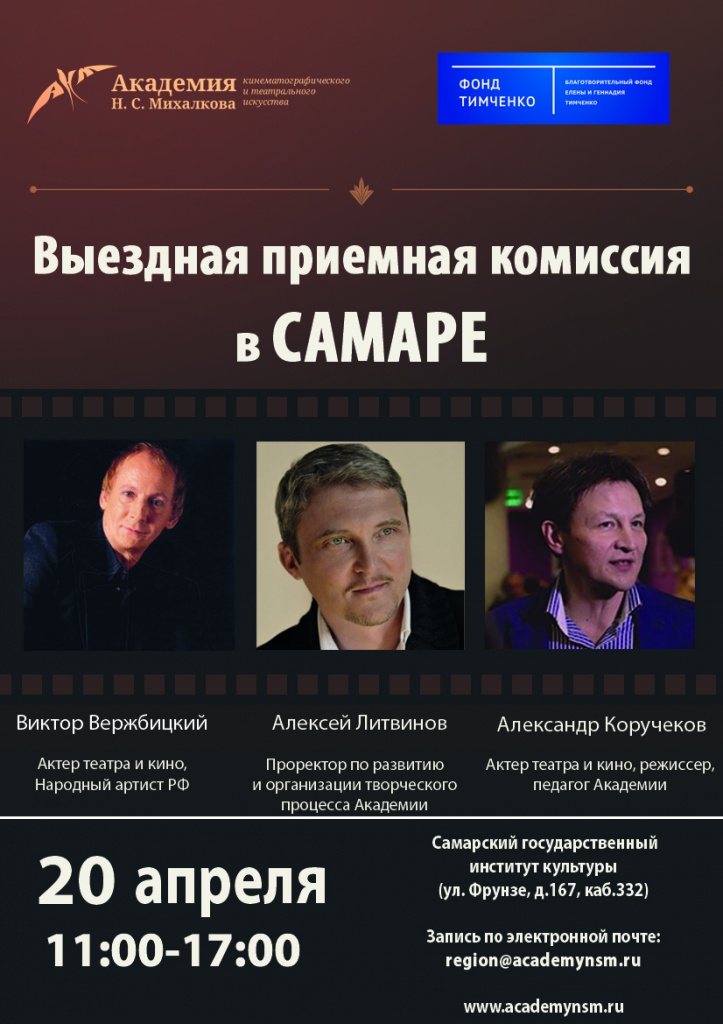 Афиша_Самара_2018.jpg Афиша_Самара_2018.jpg
