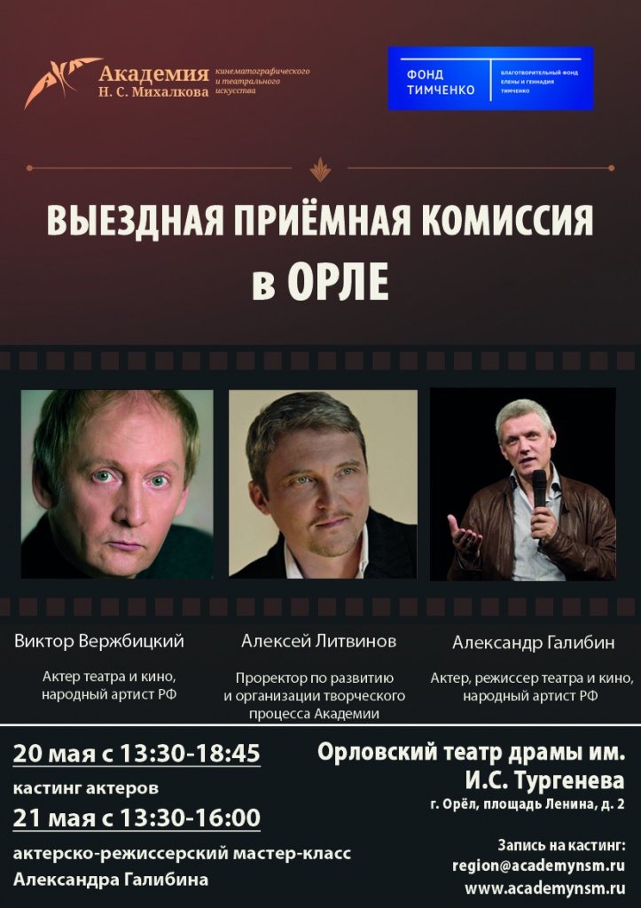 Афиша_ОРЕЛ.jpg Афиша_ОРЕЛ.jpg