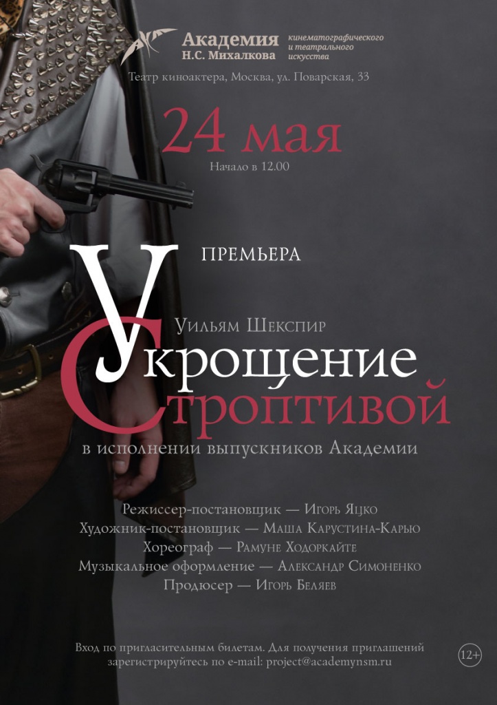 Ukroshenie_Stroptivoy_Poster_297x420_v13.jpg Ukroshenie_Stroptivoy_Poster_297x420_v13.jpg