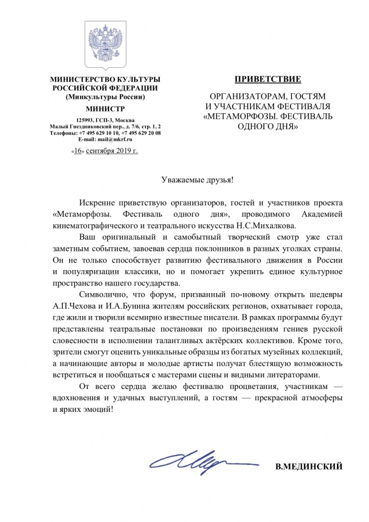16-09-19 - ПРИВЕТСТВИЕ - МЕТАМОРФОЗЫ.jpg 16-09-19 - ПРИВЕТСТВИЕ - МЕТАМОРФОЗЫ.jpg