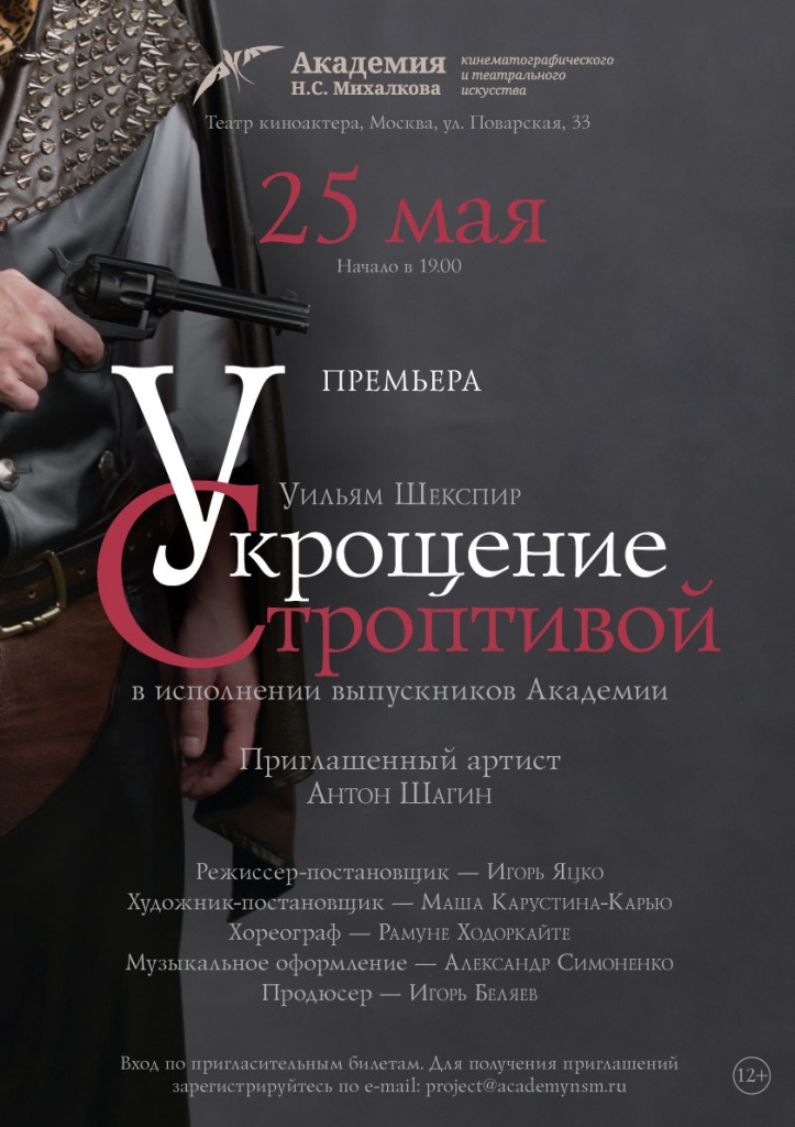Ukroshenie_Stroptivoy_Poster_297x420_v12.jpg Ukroshenie_Stroptivoy_Poster_297x420_v12.jpg