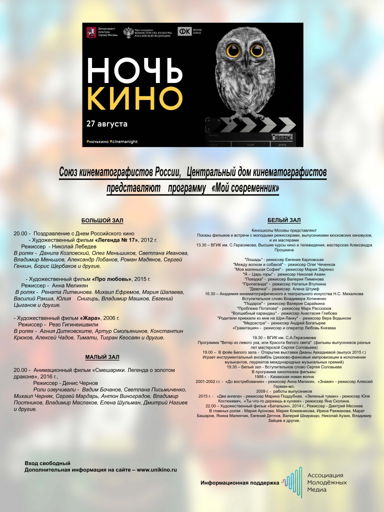 ночь кино copy.jpg ночь кино copy.jpg