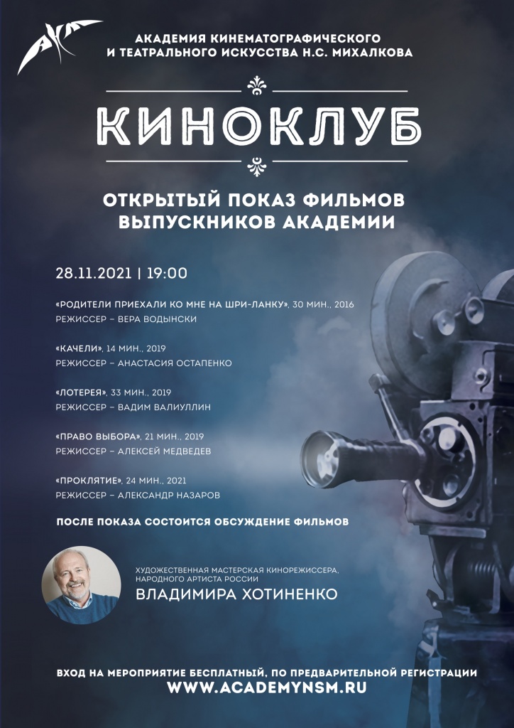 Киноклуб_28.11.21.jpg Киноклуб_28.11.21.jpg